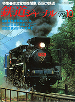 197910 1979年10月号表紙