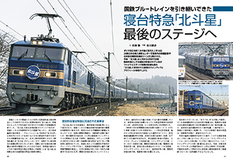 北斗星