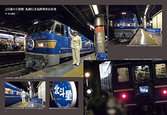 北斗星