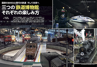 鉄道博物館