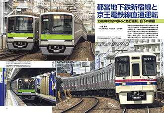都営新宿線・京王線
