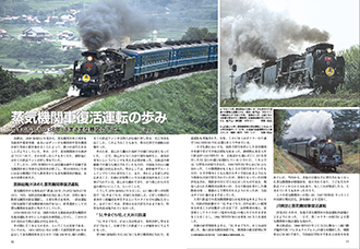 やまぐち号から38年