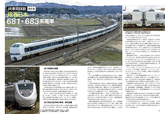 JR�����{681�E683�n