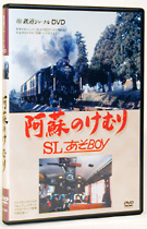 阿蘇のけむり